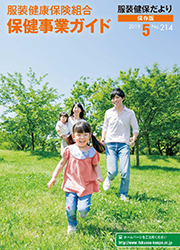 保健事業ガイド