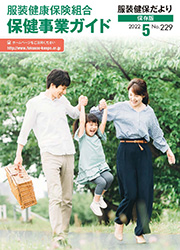 保健事業ガイド