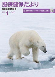 服装健保だより