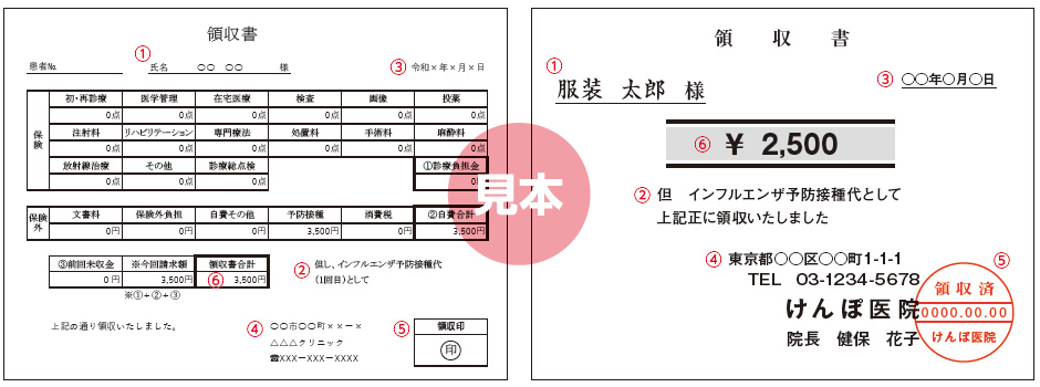 領収書